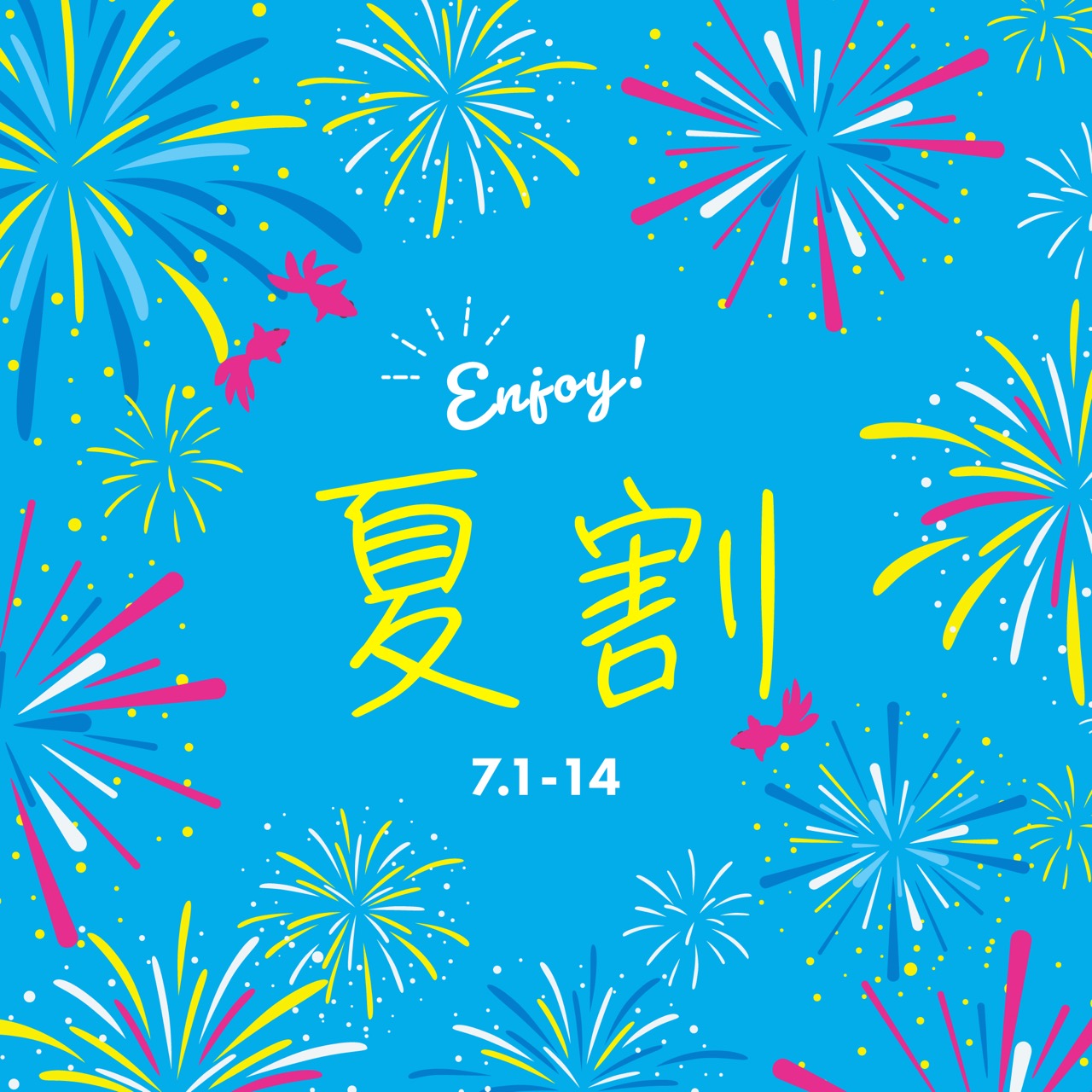 夏割