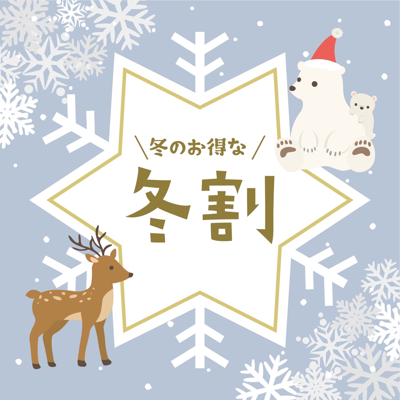 冬割